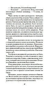 Системные требования, или Песня невинности, она же - опыта